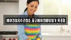 에어컨설치수리청소,중고에어컨매입철거 목포점
