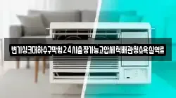 전남 목포시 상락동1가 청소,입주청소,사무실청소,에어컨청소,특수청소,상가청소,거주청소,유품정리