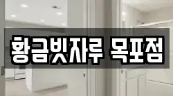 황금빗자루 목포점