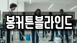 전남 목포시 수강동2가 청소,입주청소,사무실청소,에어컨청소,특수청소,상가청소,거주청소,유품정리