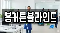 전남 목포시 영해동2가 청소,입주청소,사무실청소,에어컨청소,특수청소,상가청소,거주청소,유품정리
