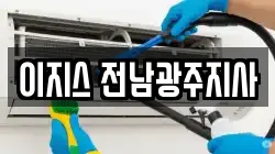이지스 전남광주지사