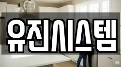 유진시스템