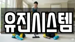 유진시스템