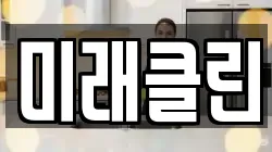 전남 목포시 죽동 청소,입주청소,사무실청소,에어컨청소,특수청소,상가청소,거주청소,유품정리