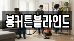 전남 목포시 축복동1가 청소,입주청소,사무실청소,에어컨청소,특수청소,상가청소,거주청소,유품정리