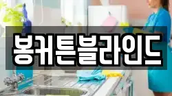 전남 목포시 축복동2가 청소,입주청소,사무실청소,에어컨청소,특수청소,상가청소,거주청소,유품정리