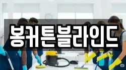 전남 목포시 해안동2가 청소,입주청소,사무실청소,에어컨청소,특수청소,상가청소,거주청소,유품정리