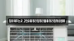 집치워주는곳.고인유품정리집정리물품정리집청소업체