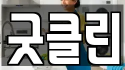 전남 무안군 청소,입주청소,사무실청소,에어컨청소,특수청소,상가청소,거주청소,유품정리