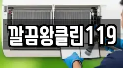 깔끔왕클린119