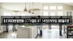 포스기임대렌탈판매.CCTV설치.KT.SK인터넷가입.테이블주문