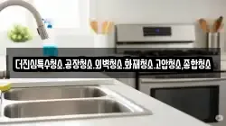 더진심특수청소.공장청소.외벽청소.화재청소.고압청소,종합청소