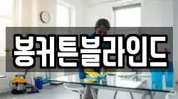 전남 무안군 현경면 청소,입주청소,사무실청소,에어컨청소,특수청소,상가청소,거주청소,유품정리