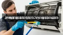 고른생활폐기물유품정리집정리가구가전수거돌침대수거쇼파수거