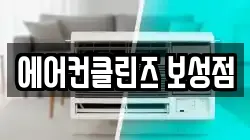 전남 보성군 청소,입주청소,사무실청소,에어컨청소,특수청소,상가청소,거주청소,유품정리