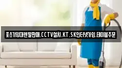 포스기임대렌탈판매.CCTV설치.KT.SK인터넷가입.테이블주문