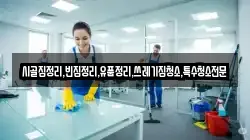 전남 순천시 교량동 청소,입주청소,사무실청소,에어컨청소,특수청소,상가청소,거주청소,유품정리