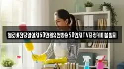 헬로비전당일설치60만원유선방송50인치TV증정케이블설치