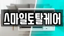 스마일토탈케어