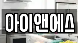 아이앤에스