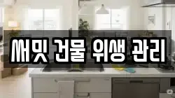 전남 순천시 상사면 청소,입주청소,사무실청소,에어컨청소,특수청소,상가청소,거주청소,유품정리
