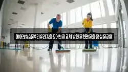 에어컨청소문수리유리강화도어힌지교체방화문현관문화장실문교체