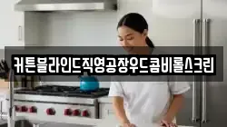 커튼블라인드직영공장우드콤비롤스크린
