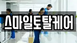 스마일토탈케어