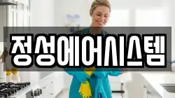 정성에어시스템