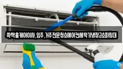 전남 순천시 야흥동 청소,입주청소,사무실청소,에어컨청소,특수청소,상가청소,거주청소,유품정리
