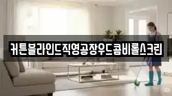 커튼블라인드직영공장우드콤비롤스크린