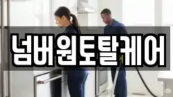 넘버원토탈케어