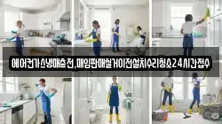 에어컨가스냉매충전,매입판매철거이전설치수리청소24시간접수