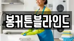 전남 신안군 비금면 청소,입주청소,사무실청소,에어컨청소,특수청소,상가청소,거주청소,유품정리