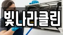 빛나라클린