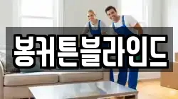 전남 신안군 안좌면 청소,입주청소,사무실청소,에어컨청소,특수청소,상가청소,거주청소,유품정리