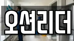 오션리더