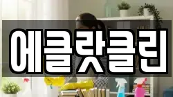에클랏클린