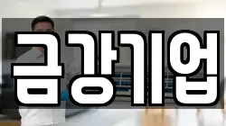전남 여수시 교동 청소,입주청소,사무실청소,에어컨청소,특수청소,상가청소,거주청소,유품정리