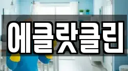 에클랏클린