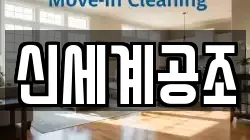 신세계공조