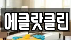 에클랏클린