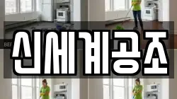 신세계공조