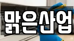 전남 여수시 둔덕동 청소,입주청소,사무실청소,에어컨청소,특수청소,상가청소,거주청소,유품정리