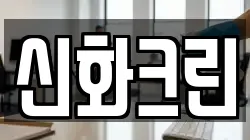 전남 여수시 만흥동 청소,입주청소,사무실청소,에어컨청소,특수청소,상가청소,거주청소,유품정리
