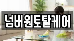 전남 여수시 시전동 청소,입주청소,사무실청소,에어컨청소,특수청소,상가청소,거주청소,유품정리