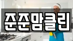전남 여수시 신월동 청소,입주청소,사무실청소,에어컨청소,특수청소,상가청소,거주청소,유품정리