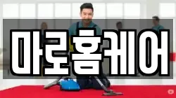 전남 여수시 여서동 청소,입주청소,사무실청소,에어컨청소,특수청소,상가청소,거주청소,유품정리