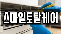 스마일토탈케어